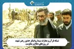 پخش 3 مستند از شبکه قرآن با موضوع سفرهای استانی رهبر شهید