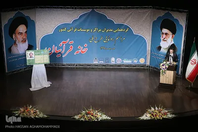 افتتاحیه طرح ملی «خانه قرآنیان»