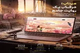 رونمایی از بانک جامع اطلاعاتی میناب
