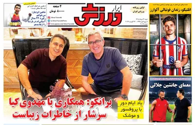 صفحات نخست روزنامه‌های شنبه ۳۱ مرداد ۱۴۰۵