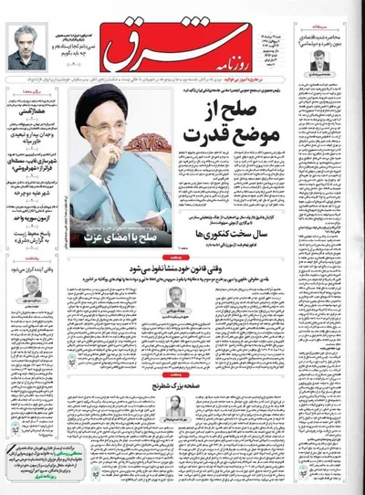 صفحات نخست روزنامه‌های شنبه ۳۱ مرداد ۱۴۰۵