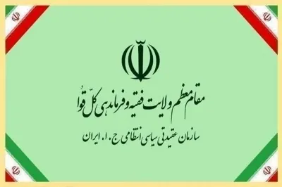 پیام سازمان عقیدتی سیاسی فراجا به مناسبت سالروز فتح خرمشهر