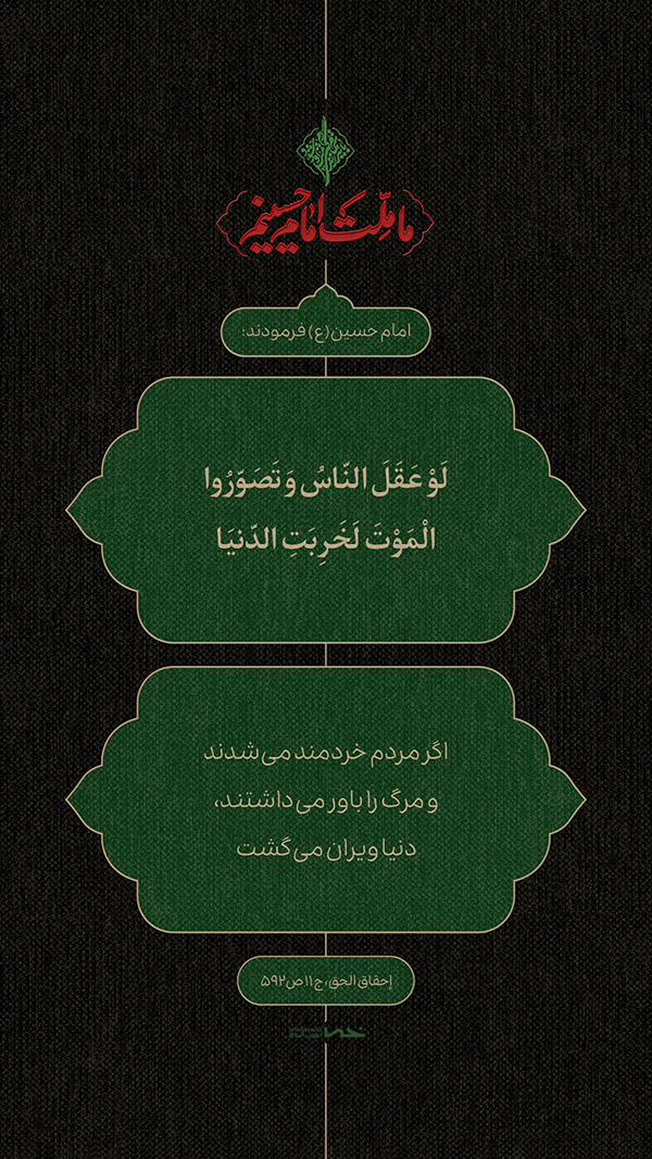 حدیث امام حسین(ع)