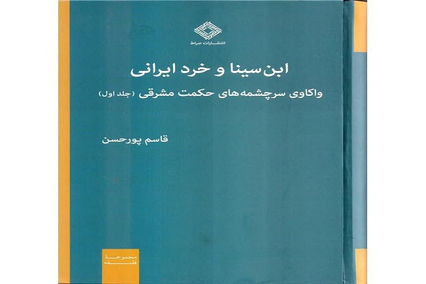 کتاب‌هایی که درباره ابن‌سینا باید خواند