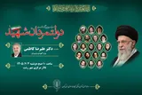 برگزاری مراسم محوری بزرگداشت دولتمردان شهید در گیلان