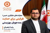 مجازات‌های جایگزین حبس؛ ظرفیتی برای حمایت از مددجویان بهزیستی