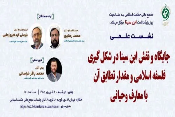 نشست علمی
ابن سینا