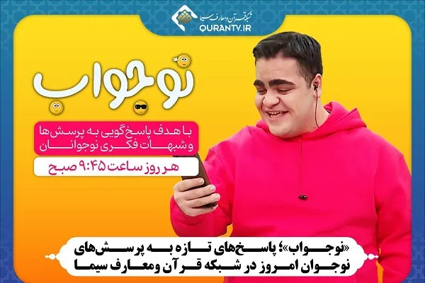 شبکه قرآن