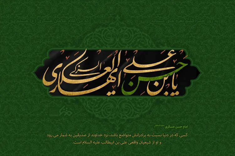 امام حسن عسکری
