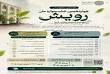 فراخوان چهاردهمین جشنواره ملی «رویش» در دانشگاه امام صادق(ع) منتشر شد