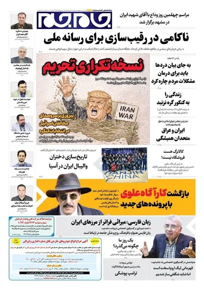 صفحات نخست روزنامه‌های شنبه ۳۱ مرداد ۱۴۰۵