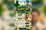 مراسم جشن سالروز آغاز امامت ولی‌عصر (عج) در ورامین برگزار می‌شود