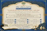 اعلام فراخوان دریافت مقاله دوفصلنامه علمی «فقه و حقوق خانواده»