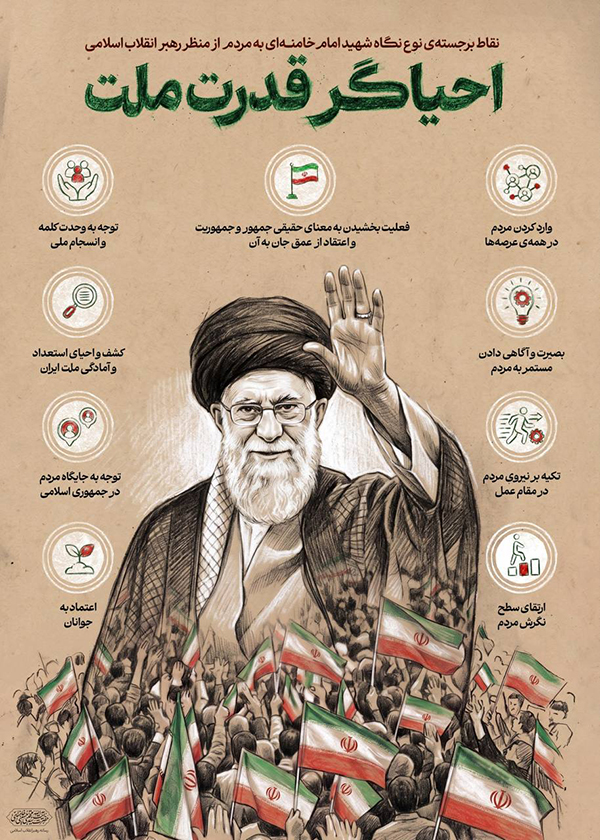 احیاگر قدرت ملت