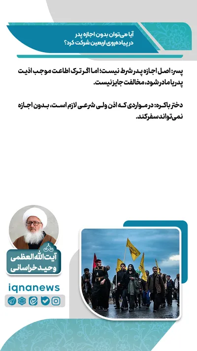 آیا می‌توان بدون اجازه پدر در پیاده‌روی اربعین شرکت کرد؟