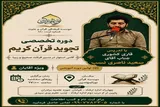 دوره تخصصی تجوید قرآن در مؤسسه نورالمهتدین الیگودرز برگزار می‌شود