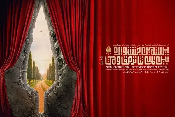 تئاتر مقاومت و دفاع مقدس