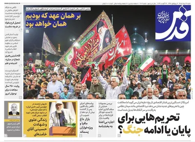 صفحات نخست روزنامه‌های شنبه ۳۱ مرداد ۱۴۰۵