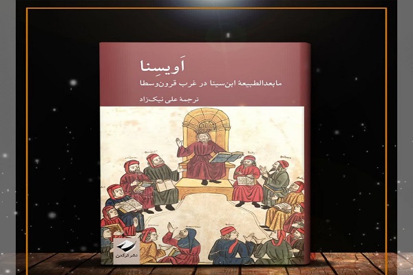 کتاب‌هایی که درباره ابن‌سینا باید خواند