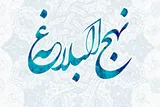 مرگ در نگاه امیرالمؤمنین(ع)