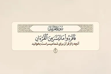 طرح | قرآن بخوان