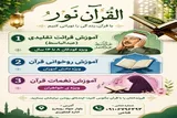 آغاز ثبت‌نام دوره‌های آموزشی قرآن در مؤسسه قرآن و عترت سراج ازنا